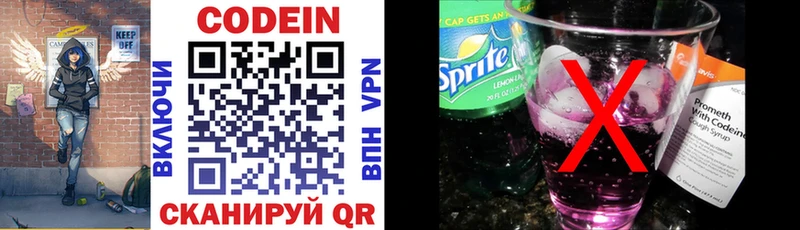 сколько стоит  Володарск  shop как зайти  Кодеин напиток Lean (лин) 